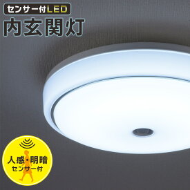 LED内玄関灯 内玄関 センサーライト シーリングライト 玄関 照明 人感センサー LED 内 ミニ センサー 昼光色 明暗センサー LT-Y18D-G-PIR 07-9904 オーム電機