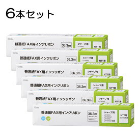 【6本セット】普通紙FAXインクリボン S-SH2タイプ 36.3m 1本入x6個｜OAI-FHD36S st01-3860s OHM オーム電機