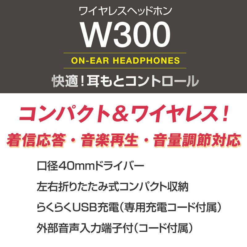 AudioComm ワイヤレスヘッドホン ブラック_HP-W300N-K 03-2862 オーム電機 | e-プライス