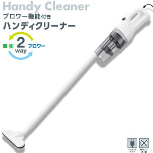 ハンディクリーナー ブロワー機能付き|SOJ-HB4002-W 08-3261 オーム電機