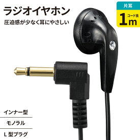 【メール便送料無料】AudioComm 片耳ラジオイヤホン モノラル インナー型 1m｜EAR-I112N 03-0441 オーム電機