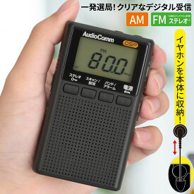 ラジオ 小型 イヤホン巻取り液晶ポケットラジオ ブラック｜RAD-P209S-K 03-0966 AudioComm オーム電機