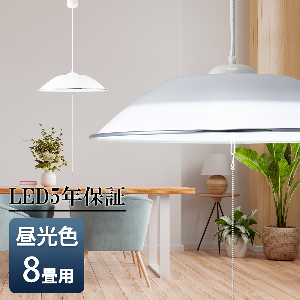 【楽天市場】ペンダントライト 8畳用 プルスイッチ 天井照明 LED
