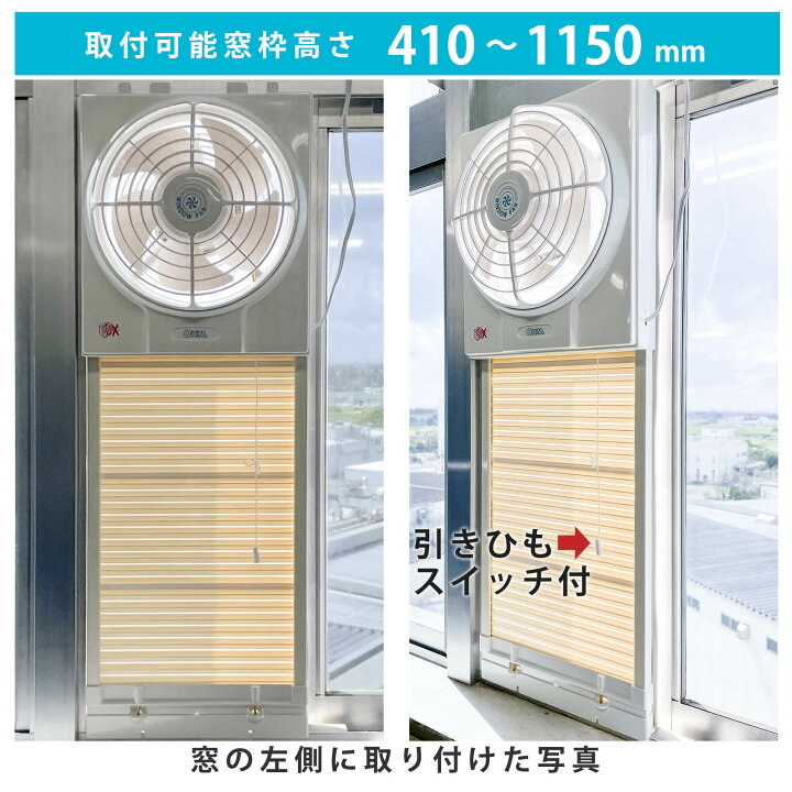 楽天市場】窓用換気扇 羽根径20cm 排気 ウィンドファン 引きひも式  