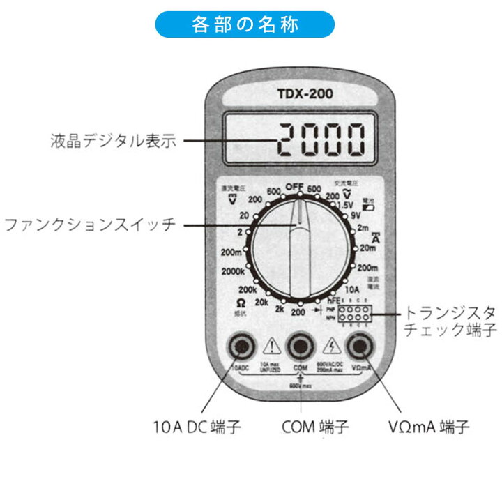 楽天市場】デジタルマルチテスター TDX-200 04-1855 オーム電機 : e-プライス