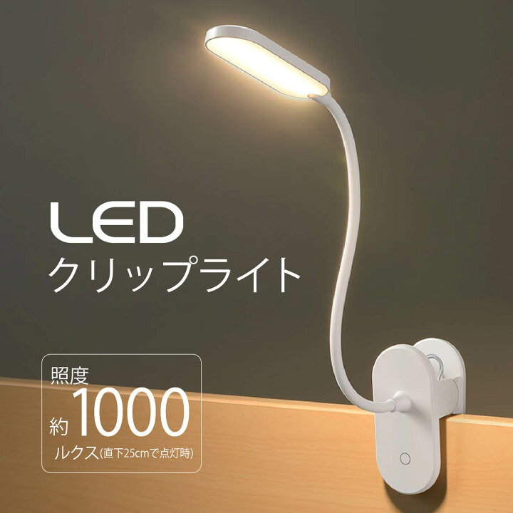 楽天市場】LEDクリップライト 電球色 ホワイト｜LTC-LC12U-WL 06-0988 