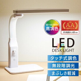 LEDデスクライト 調光・調色機能付き AA形相当｜DS-LE95CG-W/RA93 06-3685 オーム電機
