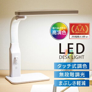 デスクライト LED サービスコンセント付 無段階調光 ダイヤル式 3段階調色 タッチ式 JIS規格 AA形相当 平均演色評価数 Ra93 ホワイト 白|DS-LE95CG-W/RA93 06-3685 オーム電機