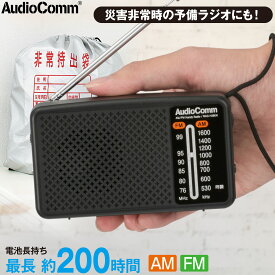ラジオ 小型 ラジオ 小型 防災ラジオ スタミナハンディラジオ AudioComm｜RAD-H260N 03-5530 AudioComm オーム電機