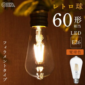 オーム(OHM) LED電球 クリア 透明 レトロ電球形 口金 E26 60W 相当 電球色 全方向 290度 フィラメント レトロ電球 エジソン電球 照明 おしゃれ インテリア インテリア 店舗 装飾 電球 代替 長寿命