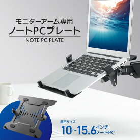 PCGEAR モニターアーム専用ノートPCプレート｜OA-SMAOP-K 01-3993 オーム電機