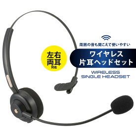 AudioComm ワイヤレス片耳ヘッドセット 左右両耳対応｜HST-W80N 03-0638 オーム電機