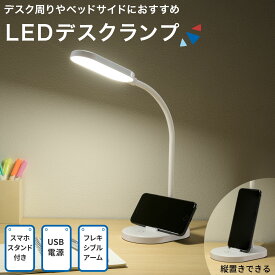 LEDデスクランプ デスクライト デスクスタンド USB電源 昼白色 スマホスタンド付き｜DS-LS12USB-W 06-3704 オーム電機