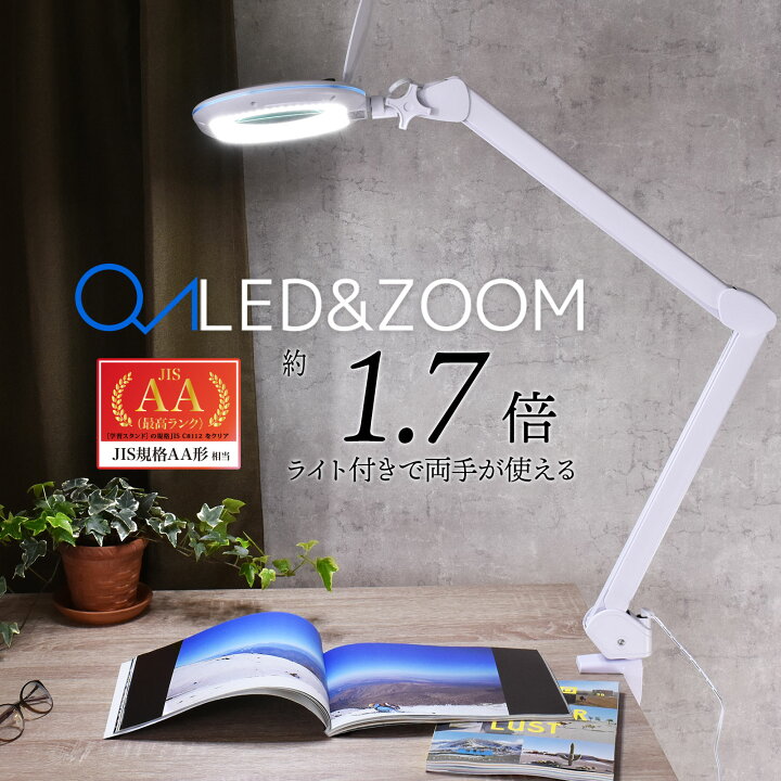 楽天市場】L-ZOOM エルズーム 拡大鏡 ルーペ ライト付き アームライト 