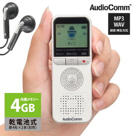 AudioComm デジタルICレコーダー 4GB ホワイト｜ICR-U134N 03-1908 オーム電機