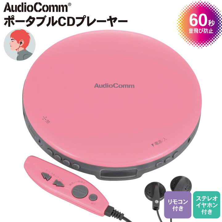 楽天市場】AudioComm ポータブルCDプレーヤー リモコン付き ピンク 