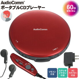 AudioComm ポータブルCDプレーヤー リモコン/ACアダプター付き レッド｜CDP-3870Z-R 03-5006 オーム電機