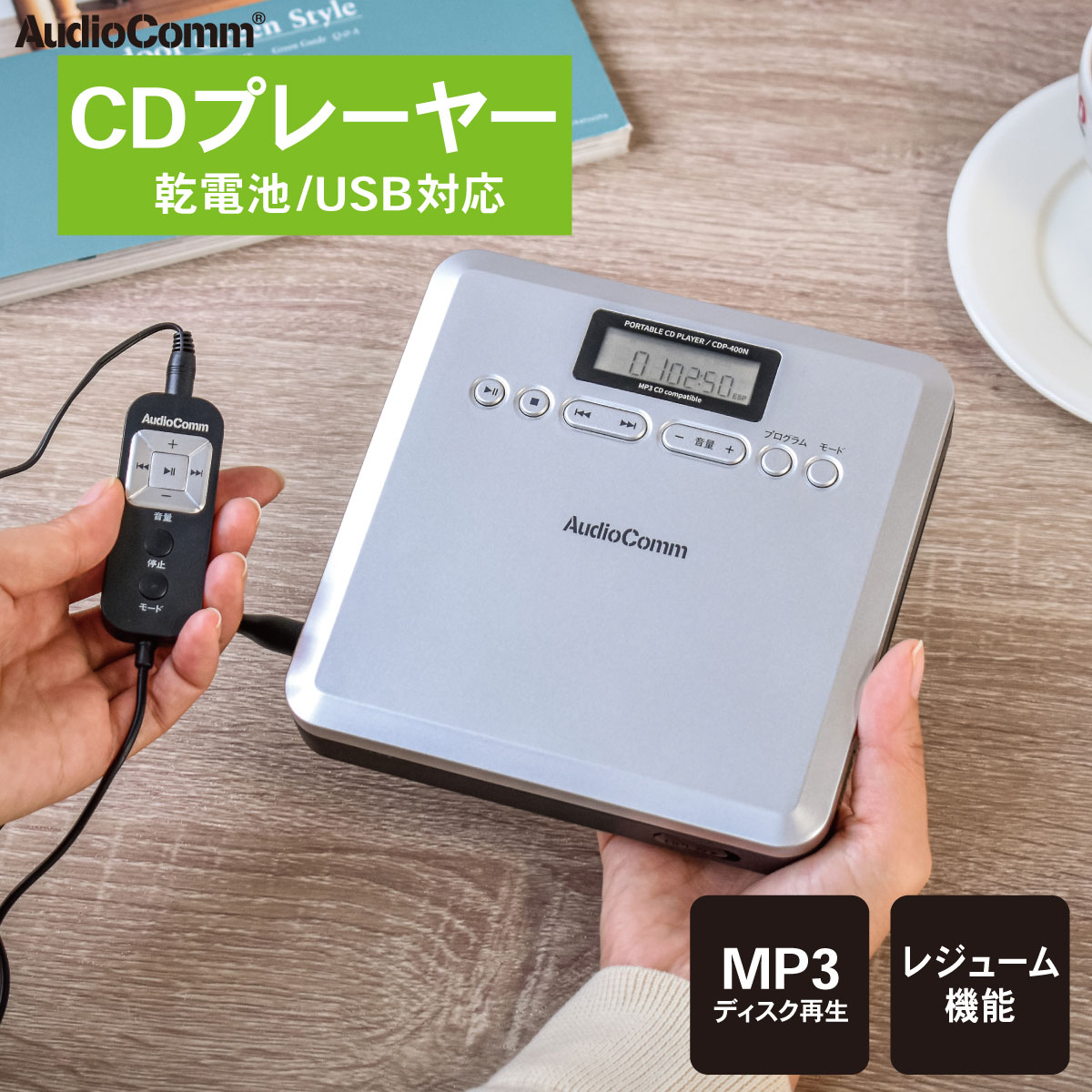AudioComm CDプレーヤー ポータブル MP3対応 USB電源 電池式 英会話 英語学習 語学勉強 シルバー｜CDP-400N 03-7240 オーム電機