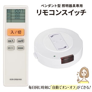 照明 部品 リモコン タイマーの人気商品 通販 価格比較 価格 Com