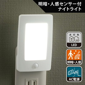 LEDナイトライト 明暗・人感センサー 薄型 白色LED｜NIT-ALA6JL2-WN 06-1767 オーム電機