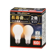 オーム電機 シリカ電球 白熱電球 長寿命 2000時間 2個 口金 E26 100V 60W ホワイトシリカ　白 あたたかな…