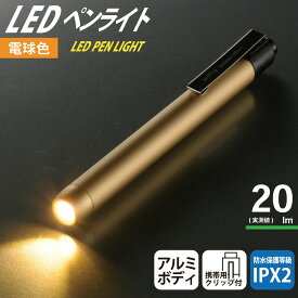 LEDペンライト 20ルーメン 電球色 ゴールド｜LH-PY1L-G2 08-1002 オーム電機