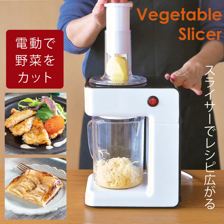 楽天市場】スライサー 千切り 電動 野菜スライス スパイラル ら 