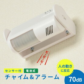 センサー付チャイム&アラーム｜OCH-SA01 09-2000 オーム電機
