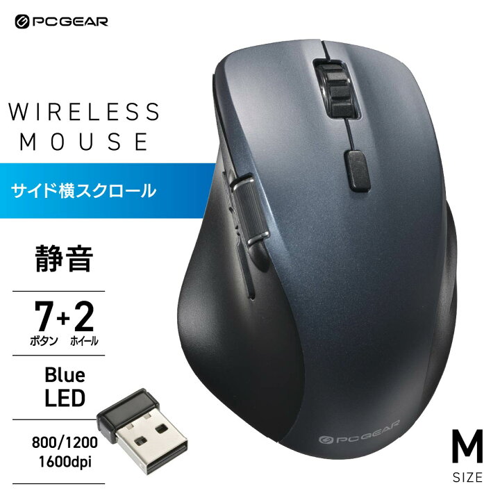 楽天市場】PCGEAR マウス サイド横スクロール 静音 ワイヤレス 無線 