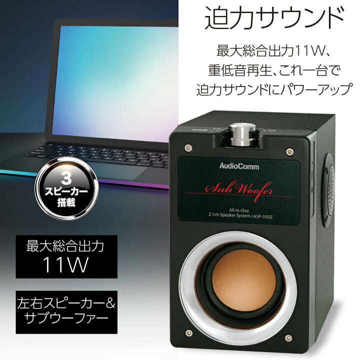 楽天市場】スピーカー 有線 パソコン テレビ スマホ AudioComm 一体型 