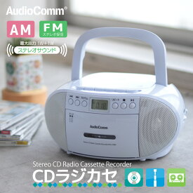 CDラジカセ CDプレーヤー ラジオ カセットデッキ カセットプレーヤー AudioComm CDラジオカセットレコーダー ホワイト｜RCD-590Z-W 03-5037 オーム電機