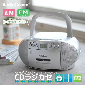 CDラジカセ CDプレーヤー ラジオ カセットデッキ カセットプレーヤー AudioComm CDラジオカセットレコーダー シルバー｜RCD-590Z-S 03-5038 オーム電機