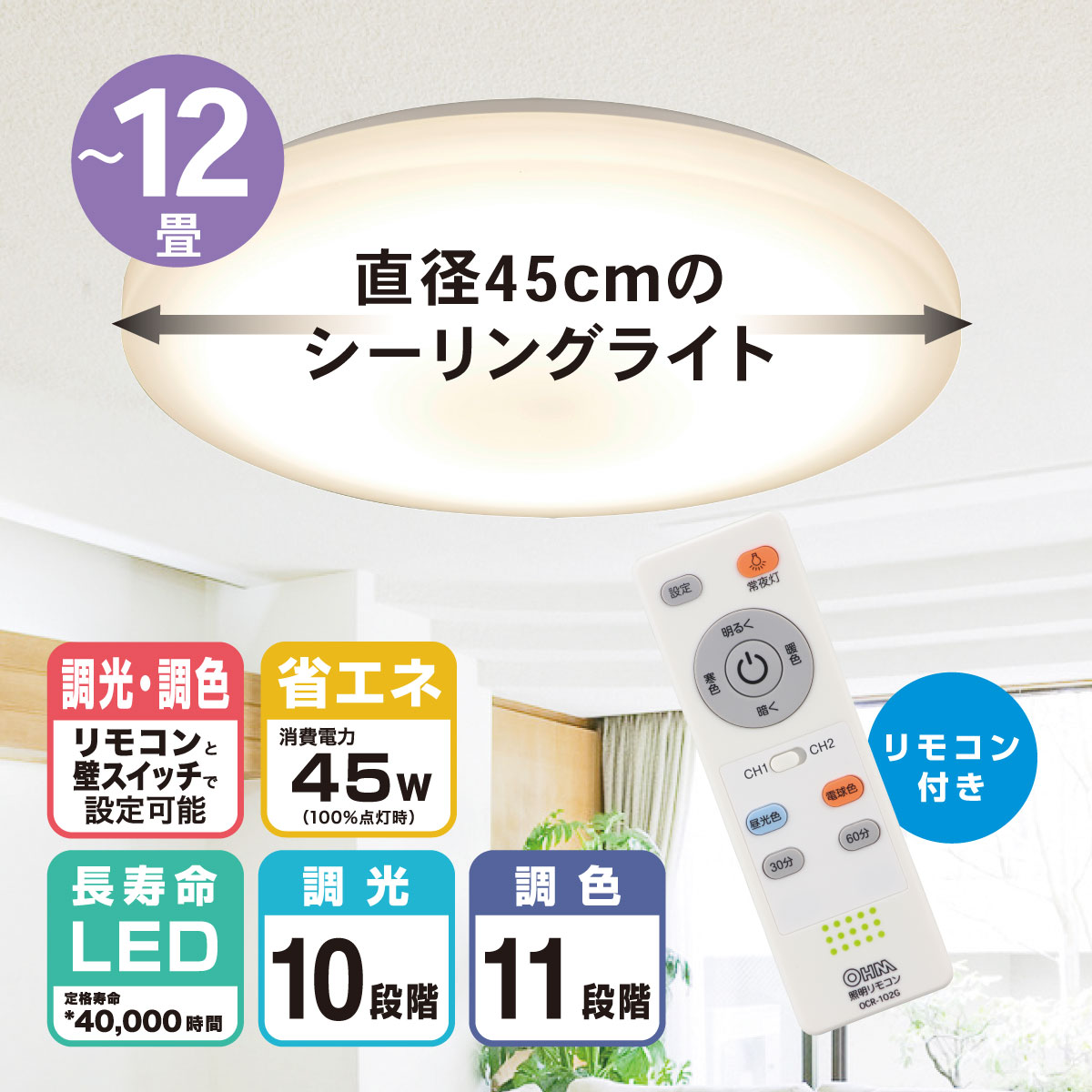 楽天市場】LEDシーリングライト 調光調色 12畳用 リモコン付｜LE