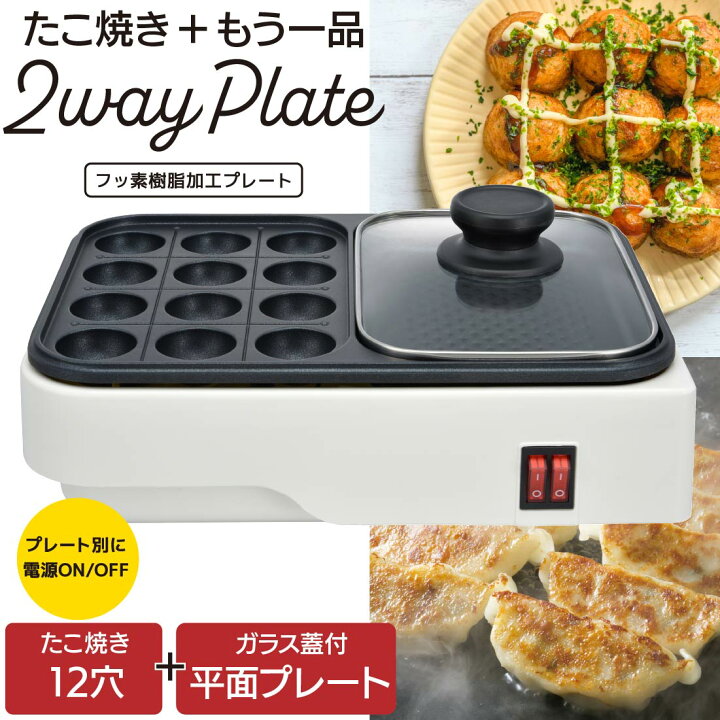 楽天市場】ホットプレート たこ焼き器 コンパクト 2WAYプレート お  