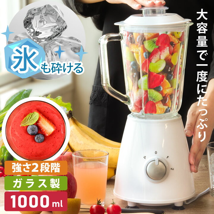 楽天市場】ジューサーミキサー 氷も砕ける ブレンダー スムージー 