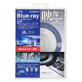 レンズクリーナー Blu-ray ブルーレイレンズクリーナー 湿式 映像ガイダンス付き｜OA-MBR-DW 01-7248 オーム電機