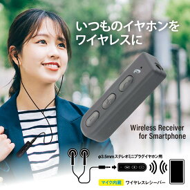 【メール便送料無料】ワイヤレスレシーバー 有線イヤホンを無線化 AudioComm｜HP-W33N 03-2044 オーム電機