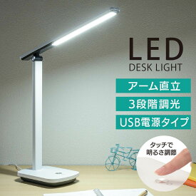 デスクライト LED USB電源 調光 300ルーメン ホワイト デスクランプ｜DS-LS24USB-W 06-3842 オーム電機