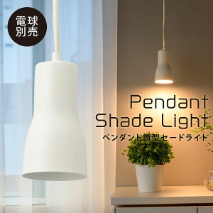 ペンダントライト LED電球対応 筒型セード ホワイト 電球別売 北欧風 おしゃれ 鉄製セード|LT-YSE26-W 06-4171 オーム電機