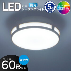 シーリングライト LED 小型 調光タイプ 60形 810ルーメン 昼光色 ミニシーリング 玄関 トイレ 洗面所|LE-Y7BC-TD 06-5070 オーム電機