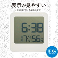 お風呂 時計 マグネット 防水 デジタル 磁石 温度計 湿度計 温湿度計 お風呂場用 IPX4 スタンド式 お風呂…