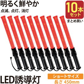 【10本セット】赤色LED誘導灯 ショートサイズ_SL-W45-3 st07-8327 オーム電機