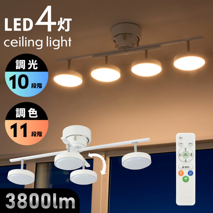 楽天市場】シーリングライト 4灯 スポットライト ホワイトウッド LED 
