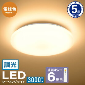 シーリングライト 小型 リモコン付き LEDシーリングライト 6畳用 調光 電球色｜LE-Y30S6R-WL 06-5055 オーム電機
