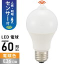 LED電球 E26 60形相当 人感・明暗センサー付き 電球色｜LDA7L-G PIR6 06-5589 オーム電機