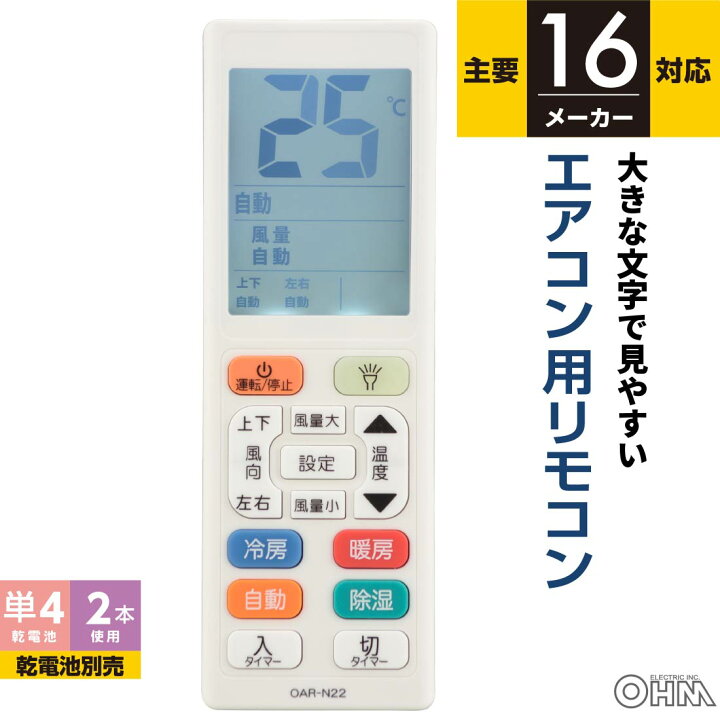 楽天市場】エアコン用リモコン LEDライト付き 大文字 バックライト付き 