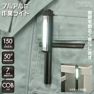 懐中電灯 COB LED 150ルーメン マグネット クリップ付き フルアルミ作業ライト|SL-W180R6C 08-0880 オーム電機
