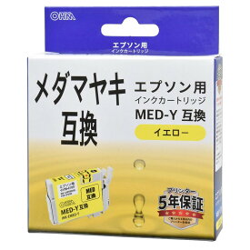 エプソン互換インクメダマヤキ MED-Y互換 イエロー 1本 適合機種EW-056A、EW-456A｜INK-EMED-Y 01-7804 オーム電機