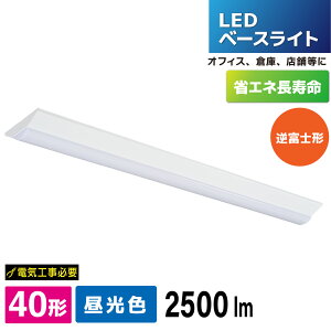 LED�x�[�X���C�g �t�x�m�` 40�` 2500lm �����F�bLT-BS4200V20N-D 06-5146 �I�[���d�@
