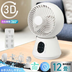 3Dサーキュレーター サーキュレーター 扇風機 360度 12畳まで 軽量 首振り 風量3段階調節 リモコン付 部屋干し 熱中症対策 年中使用可能|FF-KT2513AC-W 08-1701 オーム電機